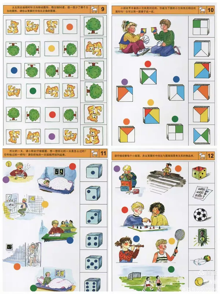 1,逻辑游戏我们中班逻辑狗共有3册通过孩子喜欢的方式,利用模板操作